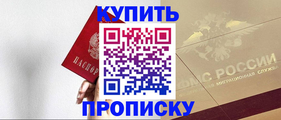 прописка в Пролетарске