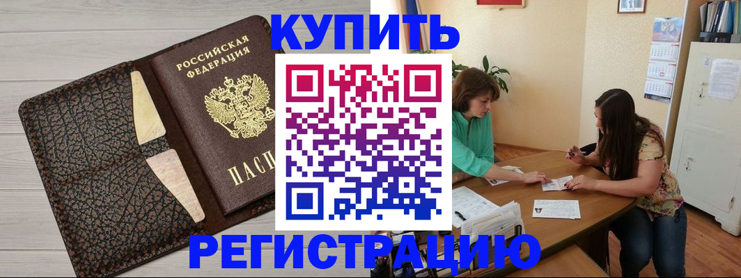 временная прописка в Пролетарске